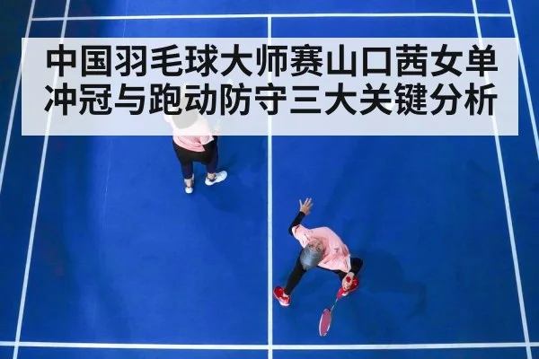 badminton women singles match